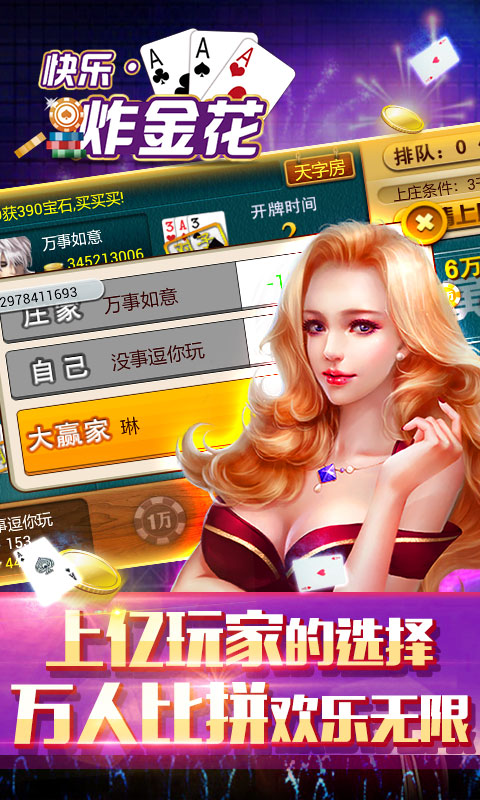 歡樂炸金花 v7.2.0 1