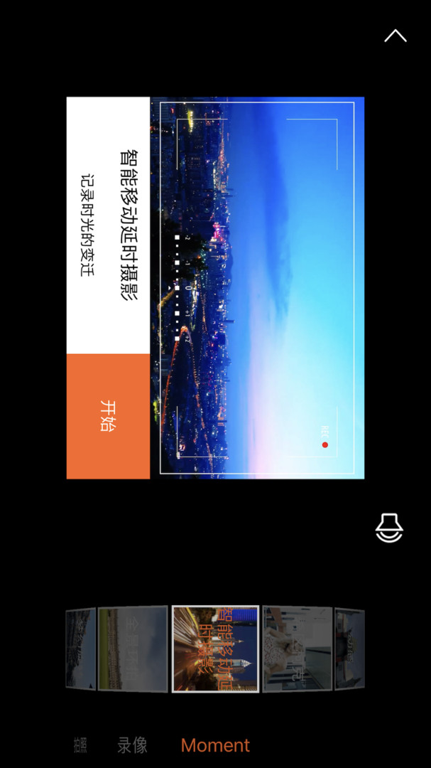 HohemPro app智能跟隨 v1.09.98 2