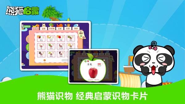 熊貓啟蒙最新版 v3.1.1 2