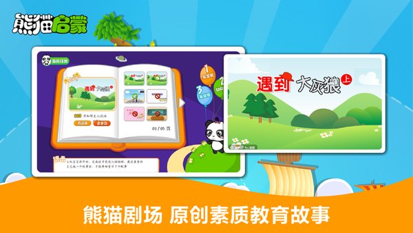 熊貓啟蒙最新版 v3.1.1 1