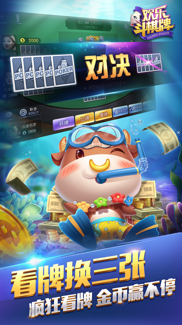 歡樂(lè)斗棋牌 v7.2.0 1
