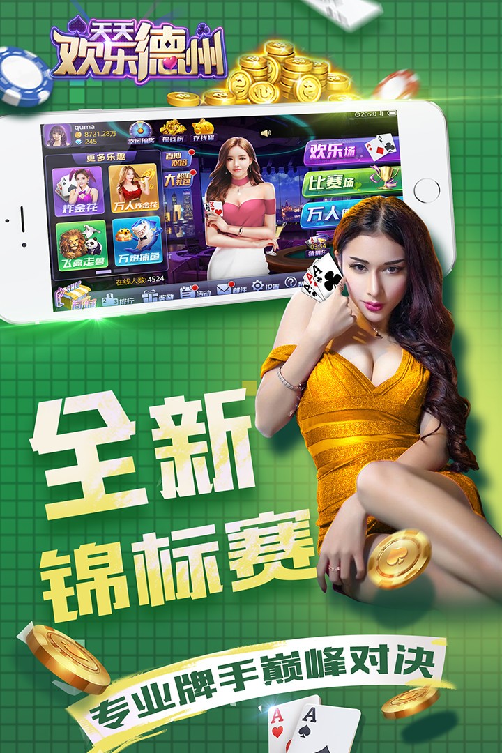 歡樂德州 v7.2.0 0