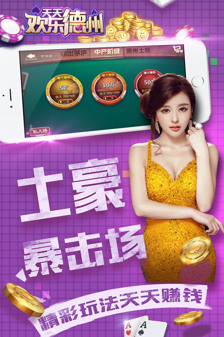 歡樂德州 v7.2.0 1