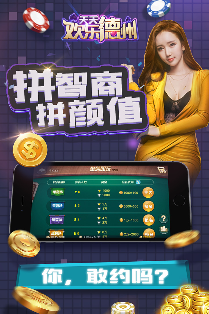 歡樂德州 v7.2.0 2