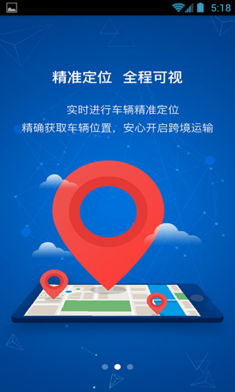 瑞和貨主端官方版 v2.1.1 安卓版 1