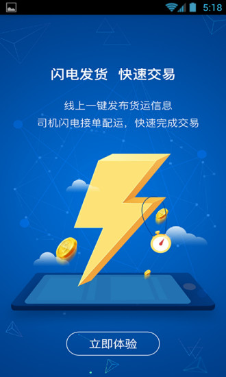 瑞和貨主端官方版 v2.1.1 安卓版 0