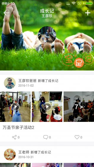 融育成長app v2.1.2 0