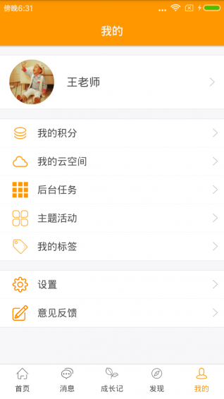 融育成長app v2.1.2 2