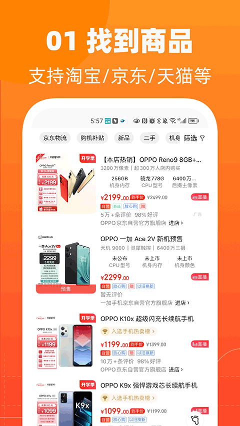 慢慢買比價網(wǎng)手機版 v4.8.60 1