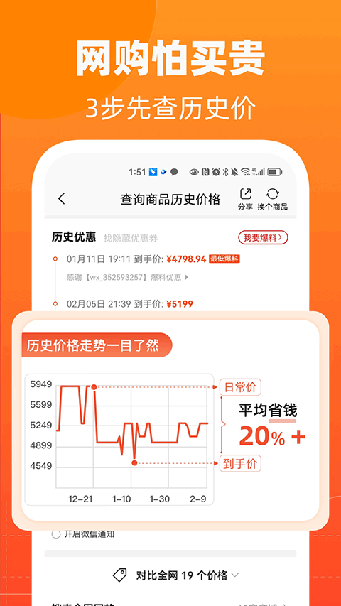 慢慢買比價網(wǎng)手機版 v4.8.60 2
