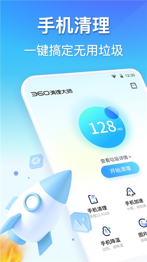 360清理大師穩(wěn)定版軟件 v8.5.8 0