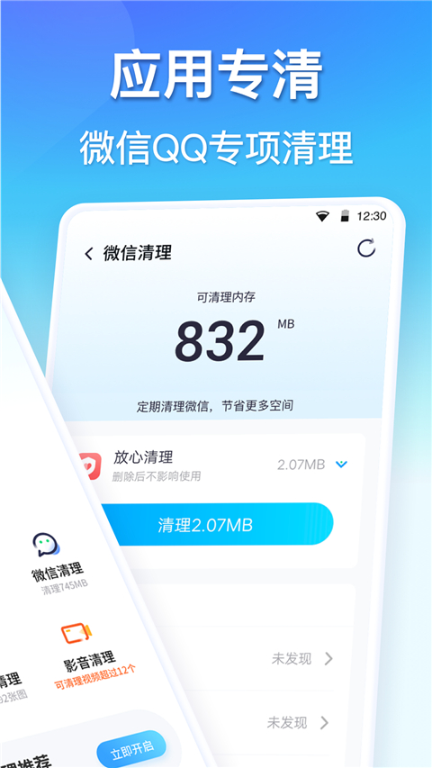 360清理大師穩(wěn)定版軟件 v8.5.8 1