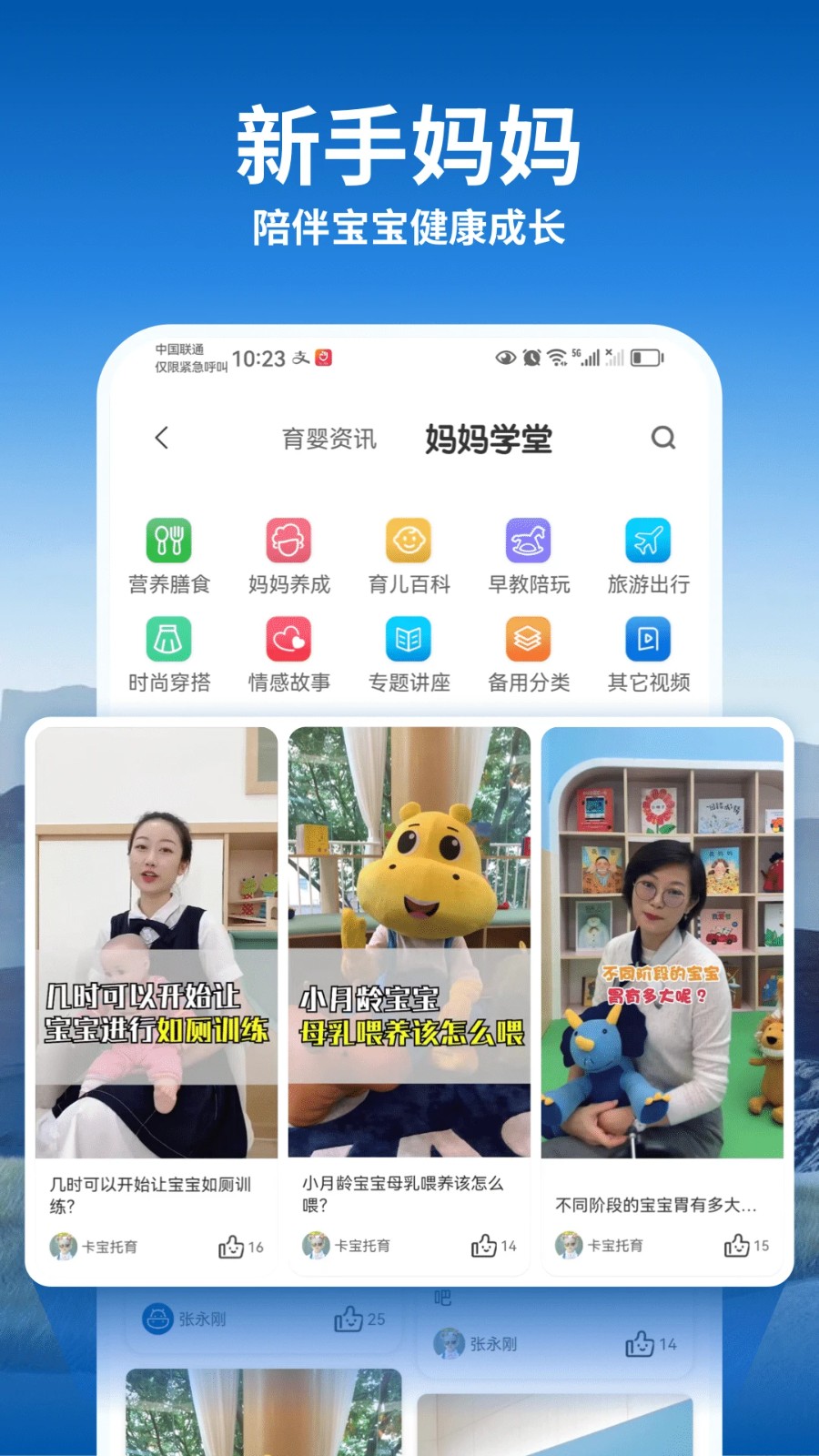卡寶托育最新版 v2.1.00 安卓版 2
