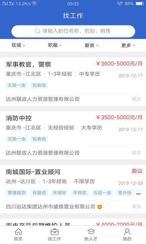達(dá)才網(wǎng)軟件 v1.2.4安卓版 0