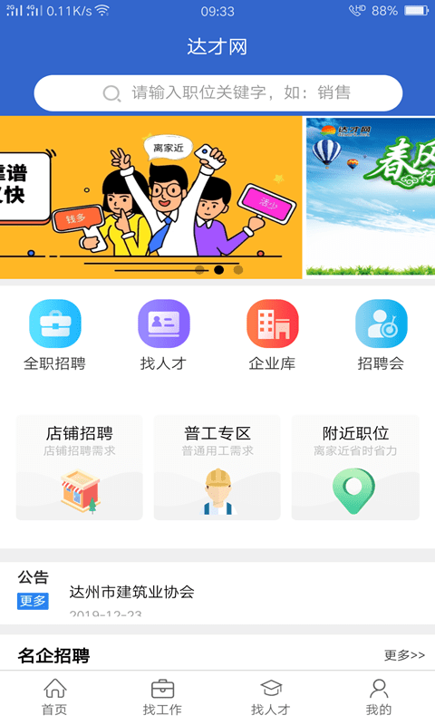 達(dá)才網(wǎng)軟件 v1.2.4安卓版 2