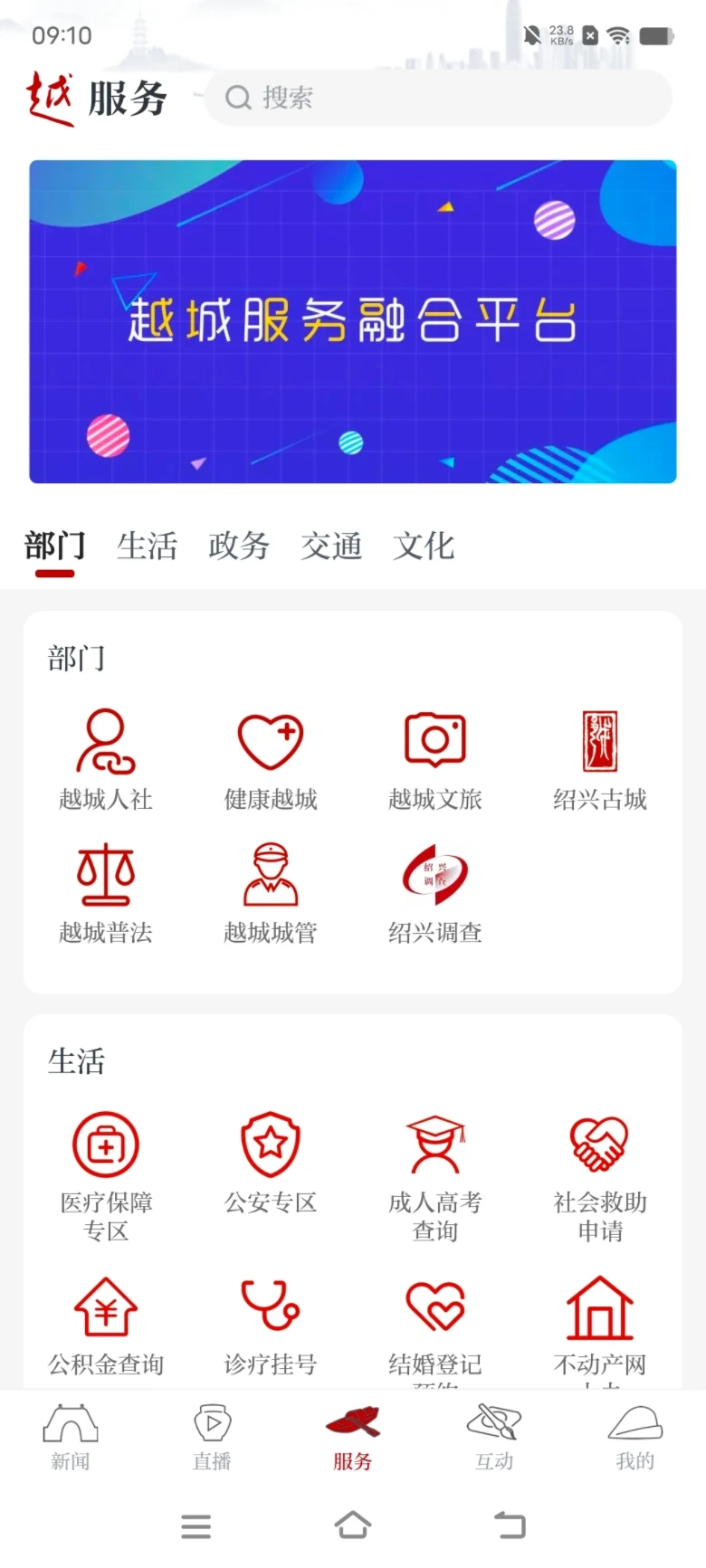 今日越城新聞 v1.8.0 安卓最新版 1