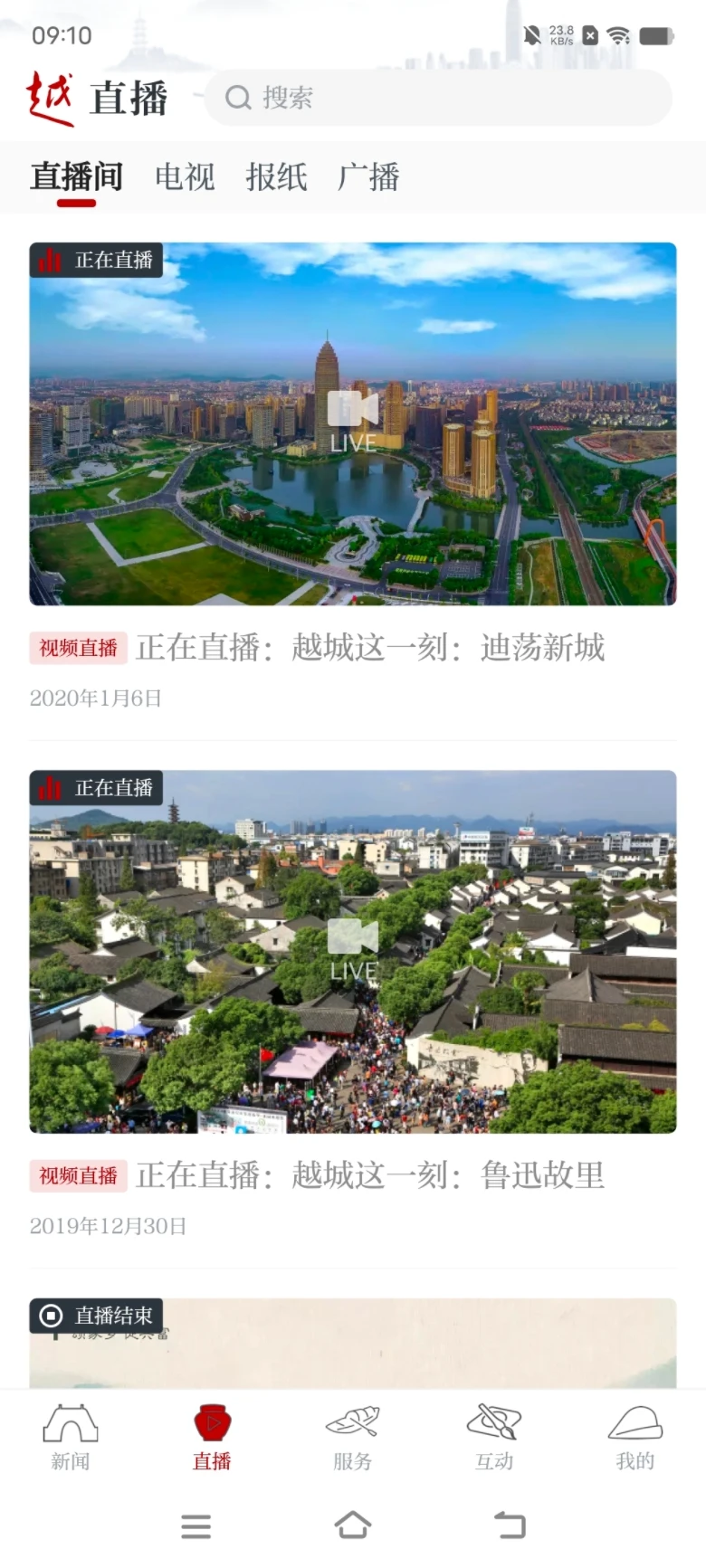 今日越城新聞 v1.8.0 安卓最新版 2