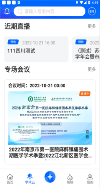 同普醫(yī)學(xué)軟件 v4.5.0 安卓版 1