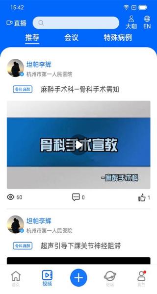 同普醫(yī)學(xué)軟件 v4.5.0 安卓版 2