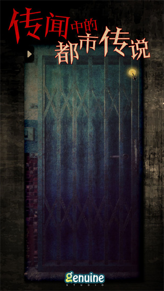 都市傳說外賣 v1.2.5 1