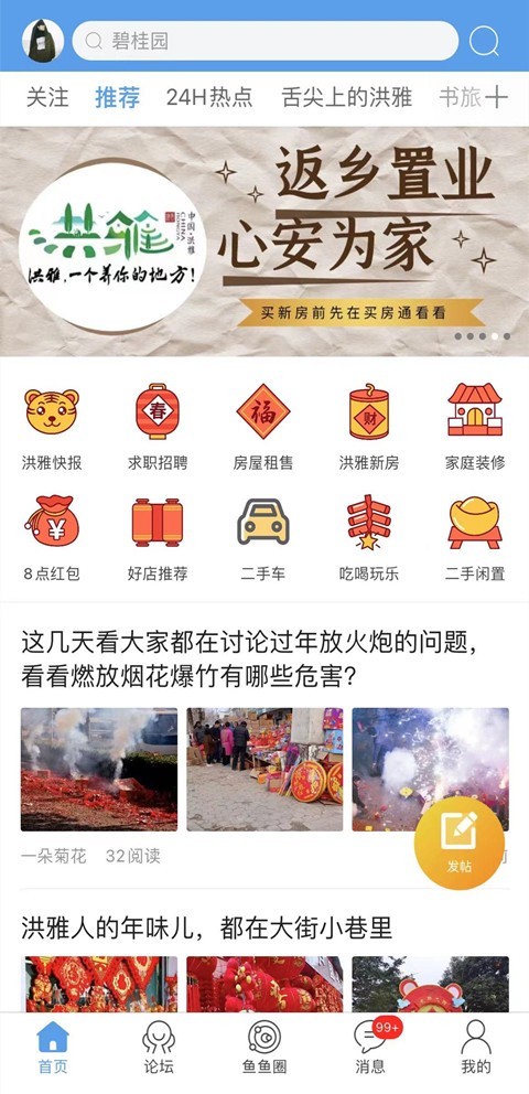 洪雅論壇app v5.2.29 安卓 1