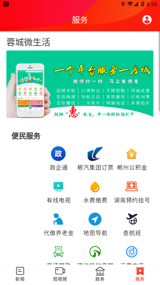 新桂陽客戶端 v4.4.0 1
