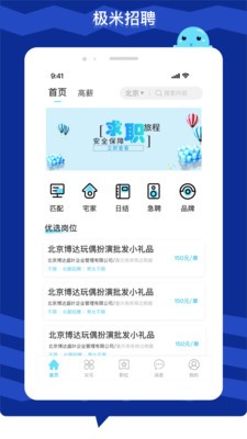 極米招聘軟件 v1.0 1