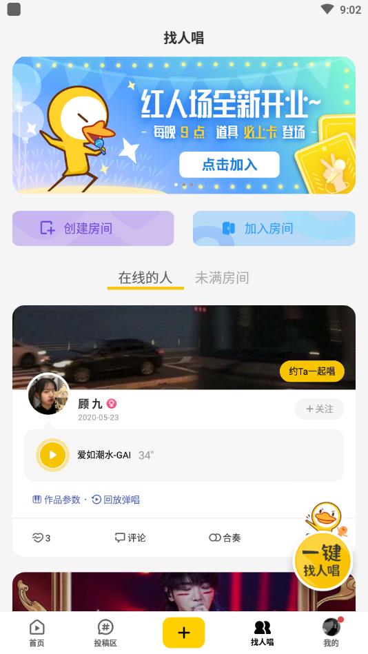 唱鴨最新版 v3.25.0.463安卓版 0
