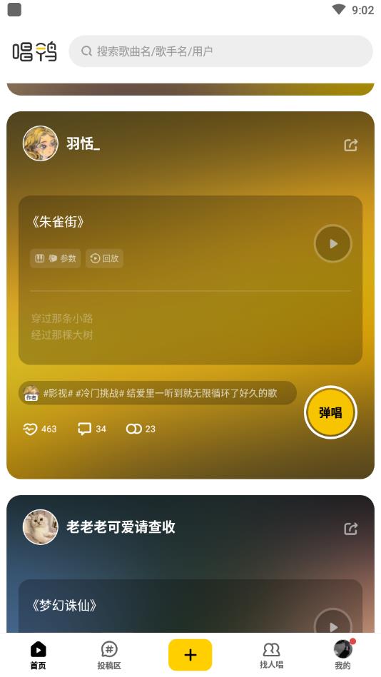 唱鴨最新版 v3.25.0.463安卓版 1