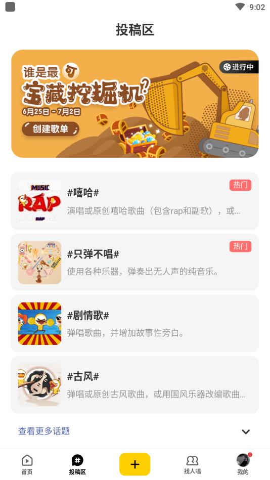 唱鴨最新版 v3.25.0.463安卓版 2