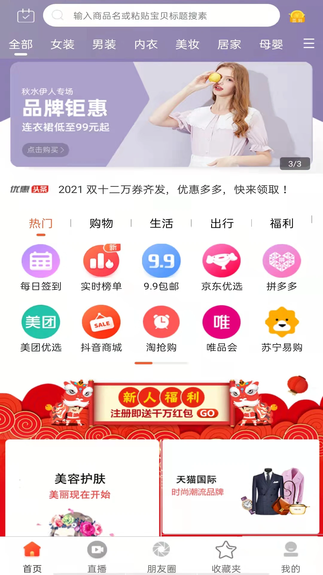 一起網購最新版 v10.8.0 安卓版 2