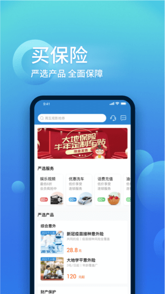 中國大地超a官方版 v4.0.1安卓版 0