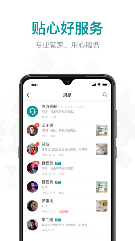 六六找房最新版 v9.9.4安卓版 2