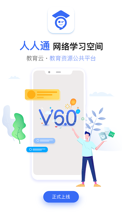 濟南空中課堂人人通空間 v7.3.5 安卓版 1