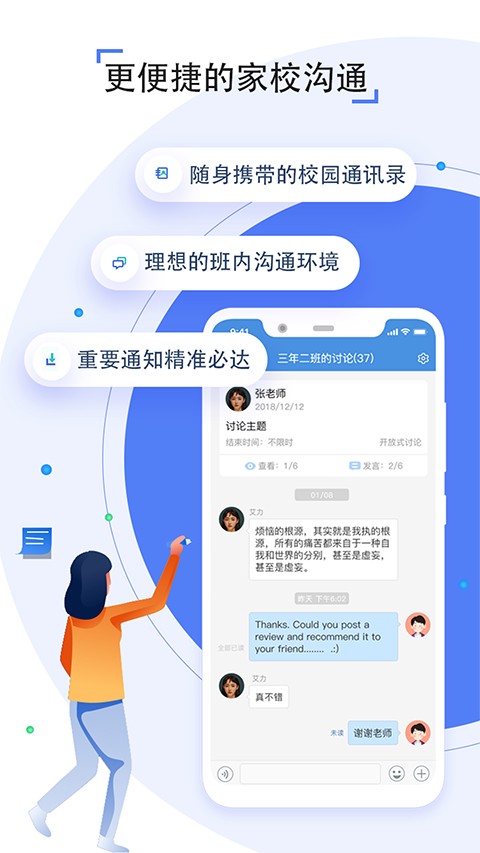 濟南空中課堂人人通空間 v7.3.5 安卓版 0