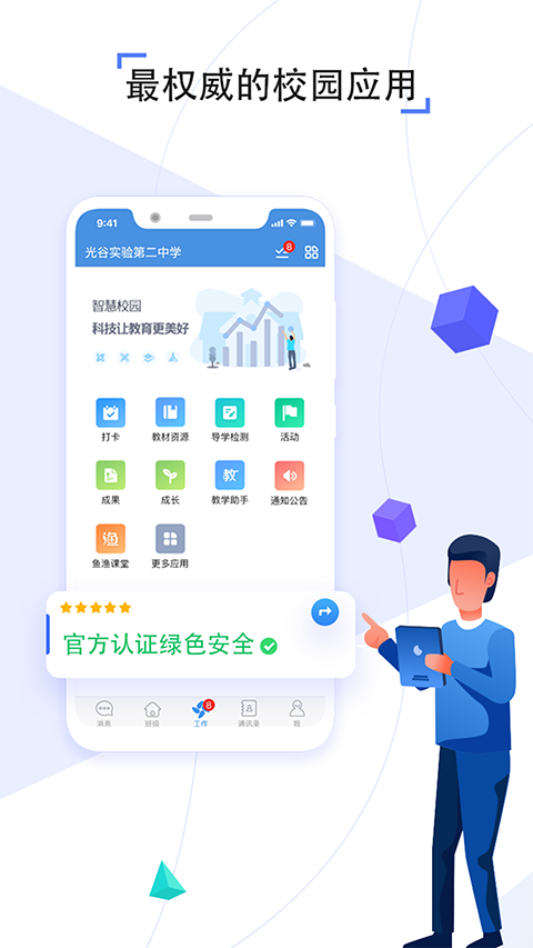 濟南空中課堂人人通空間 v7.3.5 安卓版 2