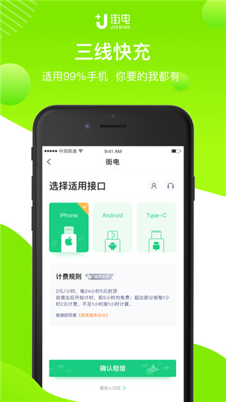 街電手機(jī)版 v5.310 1