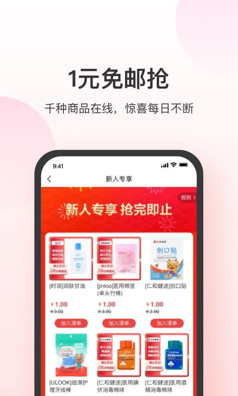 叮當(dāng)快藥配送員app v7.1.0 安卓版 0