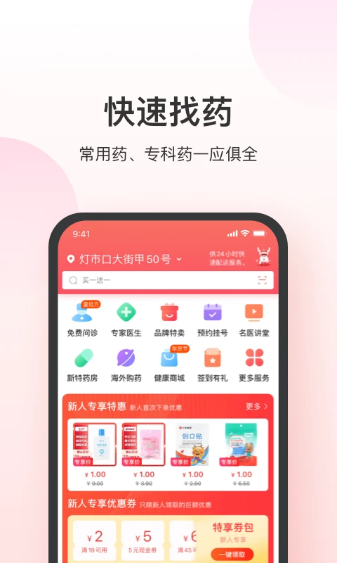 叮當(dāng)快藥配送員app v7.1.0 安卓版 1