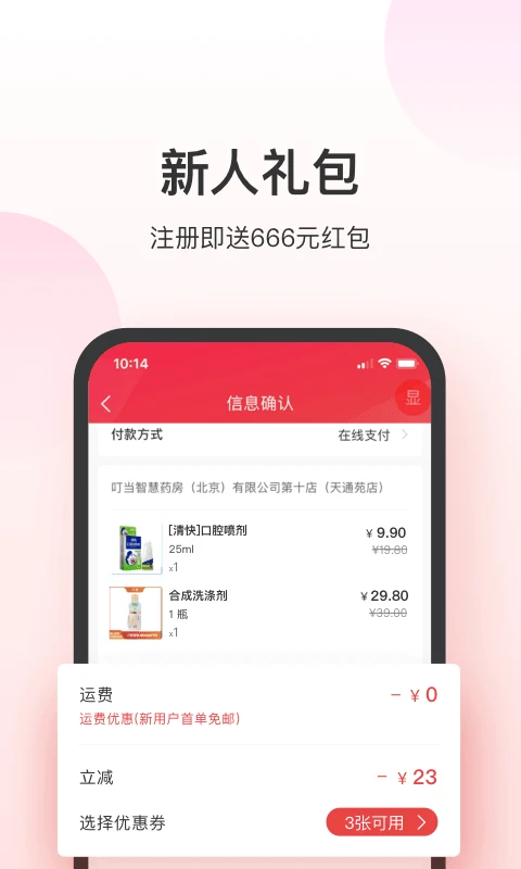 叮當(dāng)快藥配送員app v7.1.0 安卓版 2
