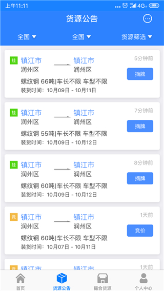 惠龍易通車主版 v5.7.31 安卓版 2