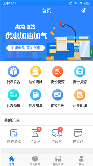 惠龍易通車主版 v5.7.31 安卓版 1