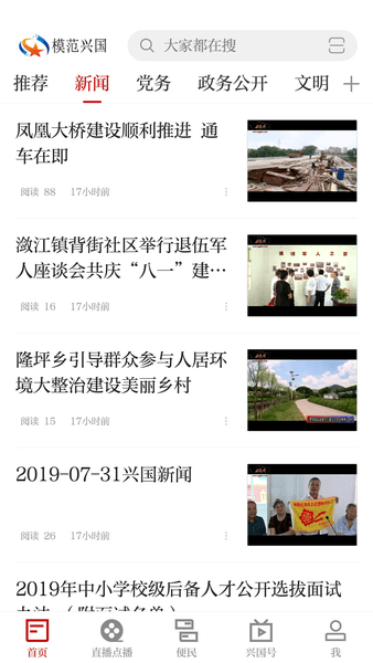 模范興國網(wǎng) v5.1.2 安卓最新版 0