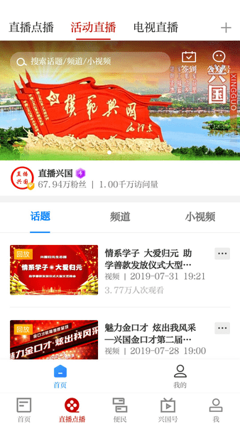 模范興國網(wǎng) v5.1.2 安卓最新版 3