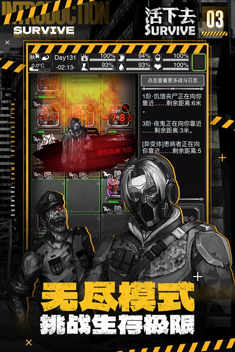 活下去2025 v9.34 2