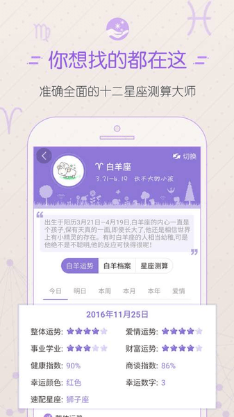 每日星座運(yùn)勢(shì)大全軟件 v1.4.2 最新安卓版 1