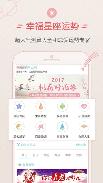 每日星座運(yùn)勢(shì)大全軟件 v1.4.2 最新安卓版 2