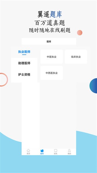 翼遙教育官方版 v3.2.1 0