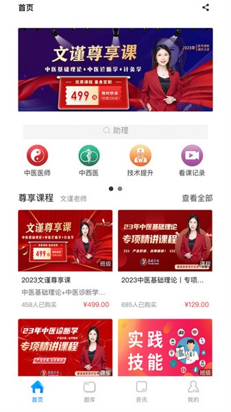 翼遙教育官方版 v3.2.1 2