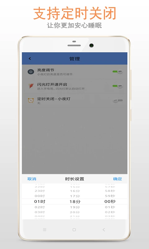 夜燈手機版 v3.6.5 安卓版 0